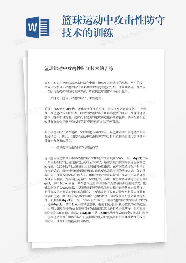 刻苦训练篮球时如何避免受伤的建议_0